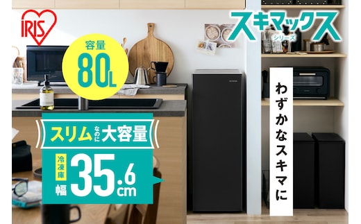 ☆リニューアル☆冷凍庫 80L 冷凍庫 スリム 小型 冷凍 フリーザー 氷 食材 冷凍食品 保存 前開き 右開き ファン式 キッチン家電 自動霜取りIUSN-S8D-HA チャコール 一人暮らし ひとり暮らし 