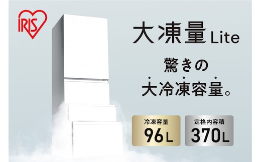 冷凍冷蔵庫 370L 自動製氷機能付 IRSN-I37A-W ホワイト