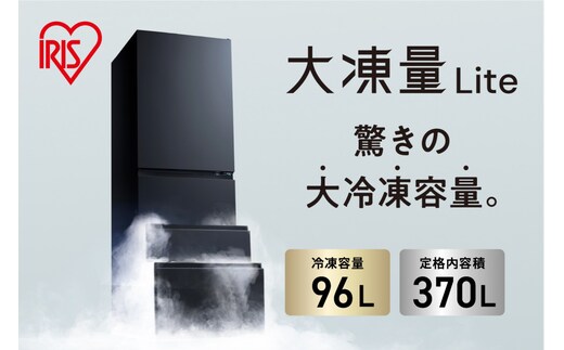 冷凍冷蔵庫 370L 自動製氷機能付 IRSN-I37A-B ブラック