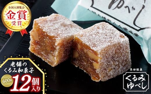 お菓子 和菓子 角田銘菓 くるみゆべし（１２個）