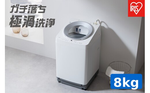 ☆リニューアル☆全自動洗濯機 8.0kg OSH 自動投入 ITW-F803H ホワイト