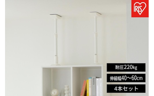 【2本入り×2セット（計4本）】家具転倒防止伸縮棒Ｍサイズ KTB-40R