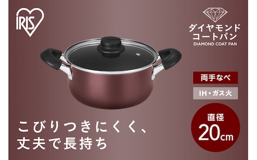 ダイヤモンドコート両手なべ２０ｃｍ DCS-P20 メタリックバーガンディ