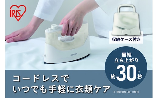 ☆リニューアル☆アイロン コードレス ケース付 スチーム セラミックコート ケース付きコードレスアイロン IRN-CL18CC-LA ホワイト アイリスオーヤマ