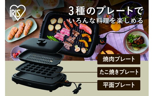 ☆リニューアル☆網焼き風ホットプレート（3枚プレート） APA-139-B ブラック