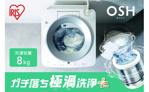 ☆リニューアル☆全自動洗濯機 8.0kg OSH 自動投入 ITW-F803H ホワイト