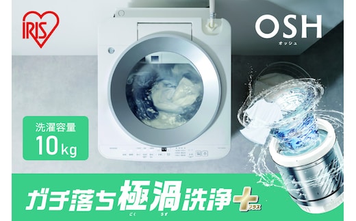 ☆リニューアル☆全自動洗濯機 10.0kg OSH 自動投入 ITW-F1003H ホワイト