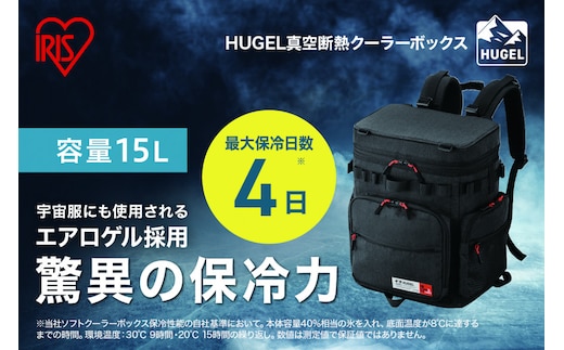 ＨＵＧＥＬ エアロゲルリュック型クーラーバッグ１５Ｌ AGSC-R15C チャコールグレー