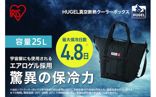 ＨＵＧＥＬ エアロゲルトート型クーラーバッグ２５Ｌ AGSC-T25C チャコールグレー