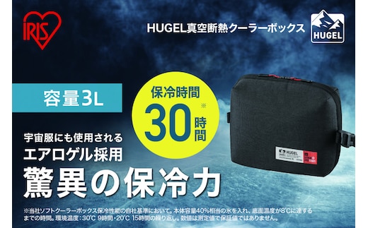 ＨＵＧＥＬ エアロゲルバッグインクーラーバッグ３Ｌ AGSC-I3C チャコールグレー