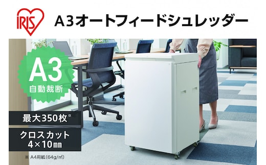 A3オートフィードシュレッダー AF350C-A3 ホワイト