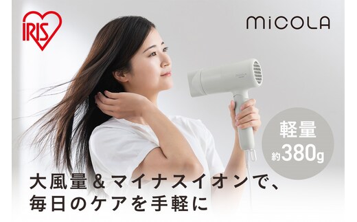 ☆リニューアル☆ MiCOLA （ミコラ）イオンドライヤー 軽量 マイナスイオン 大風量イオンドライヤー HDR-M103-H クラウドグレー アイリスオーヤマ