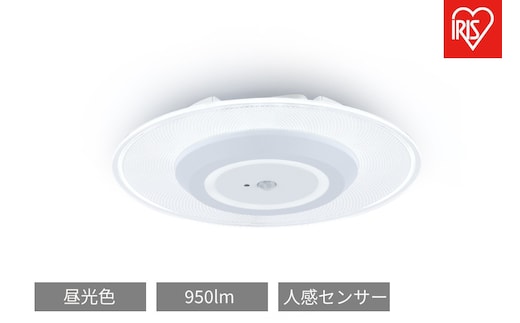 小型シーリングライト950lm 昼光色 人感センサー付 SCL95D-MS-P