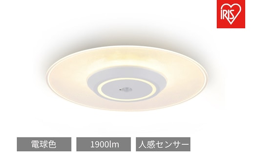 小型シーリングライト1900lm 電球色 人感センサー付 SCL190L-MS-P