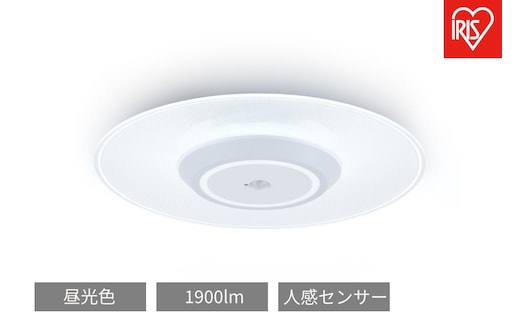 小型シーリングライト1900lm 昼光色 人感センサー付 SCL190D-MS-P