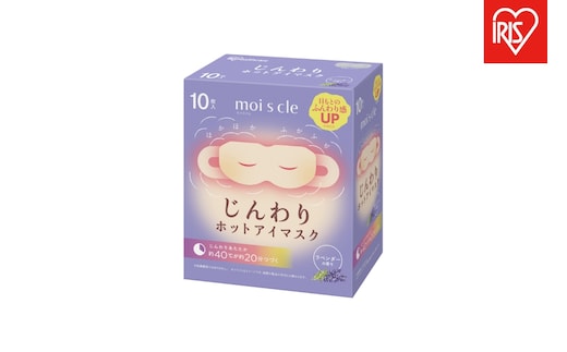モイスクル じんわり ホットアイマスク ラベンダーの香り 30枚（10枚入×3箱）NHI-L10