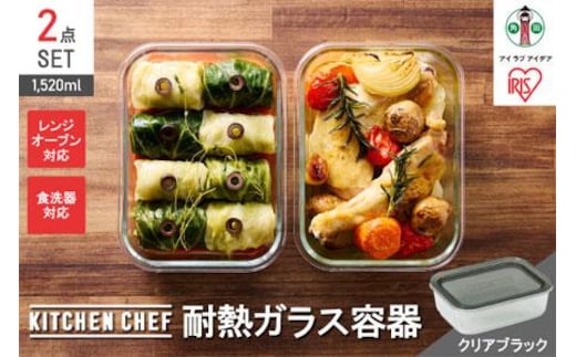 耐熱ガラス容器2点セット TGS-2S クリアブラック