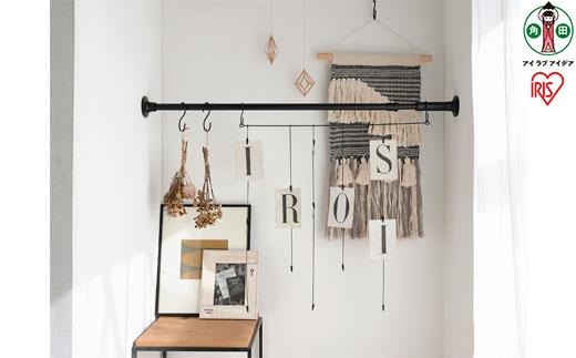 スタイル伸縮棒 SSB-190 ブラック