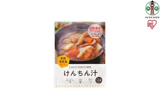 非常食 けんちん汁 250g×6袋 アイリスオーヤマ アイリスフーズ 災対食 パウチ 非常食 けんちん汁 250g ×6袋 お味噌汁 非常食 防災 備蓄 防災食 長期保存 賞味期限5年