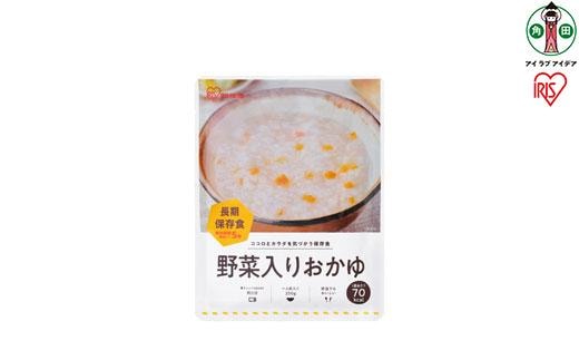 非常食 野菜入りおかゆ 250g×6袋 アイリスオーヤマ アイリスフーズ 災対食 パウチ 非常食 野菜入りおかゆ 250g ×6袋 おかゆ 米 コメ お粥 非常食 防災 備蓄 防災食 長期保存 賞味期限5年