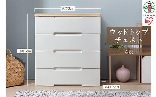 ウッドトップチェスト HG-724