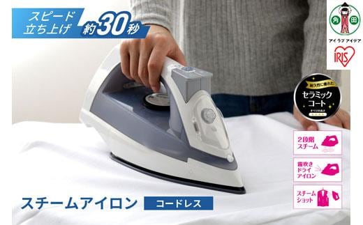 アイロン コードレススチームアイロン セラミックコート アイリスオーヤマ 家電 電化製品 家庭用 立ち上がり30秒 スチーム2段階 コードレス 耐久性 IRN-CL30C-W/H