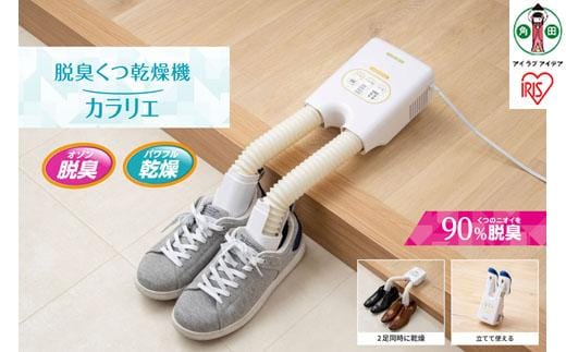 くつ乾燥機 靴乾燥機 アイリスオーヤマ ダブルノズル 脱臭 シューズドライヤー カラリエ オゾン コンパクト 靴用 乾燥 ブーツ コンパクト タイマー シューズ くつ 便利 冬 梅雨 靴乾燥機脱臭 おすすめ 人気 アイリス SD-C2-W