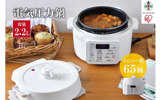 電気圧力鍋 2.2L アイリスオーヤマ 2.2L 圧力鍋 調理家電 キッチン家電 鍋 レシピブック付き 自動メニュー搭載 ハイパワー 大容量 保温 時短 簡単 ギフト プレゼント ふるさと おすすめ 人気 アイリス PC-MA2-W ホワイト