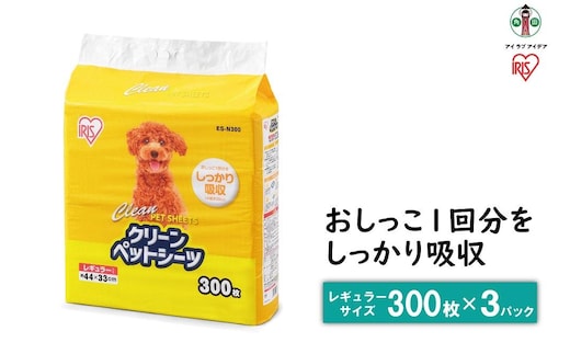 ペットシート 薄型 クリーンペットシーツ レギュラー 300枚 3パック ペット用 犬 猫 トイレシート おしっこシート 超薄型 1回使い切り ES-N300