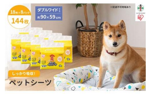 クリーンペットシーツ(ダブルワイド18枚×8パック)ES-N18DW
