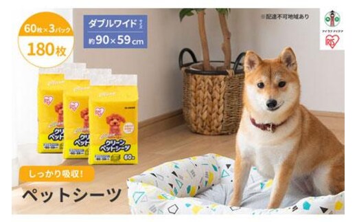 クリーンペットシーツ(ダブルワイド60枚×3パック)ES-N60DW