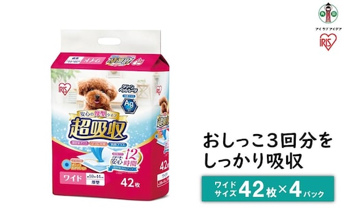 超吸収ペットシーツ ワイド 42枚×4パック 計168枚 アイリスオーヤマ 抗菌 銀イオン 超吸収 小型犬 CPS-42W
