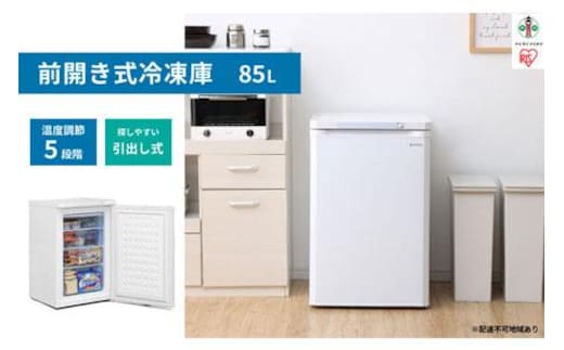 冷凍庫 家庭用 小型 85L IUSD-9B-W 前開き 右開き ノンフロン 前開き冷凍庫 前開き式冷凍庫 省エネ スリム コンパクト 冷凍ストッカー 冷凍 キッチン家電 冷凍 アイリスオーヤマ 家電 電化製品