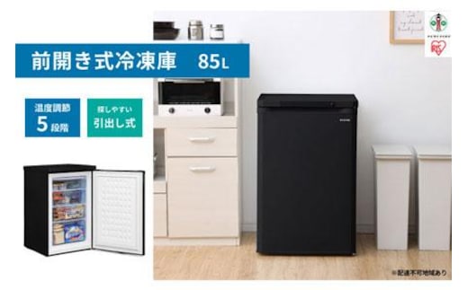 冷凍庫 家庭用 小型 85L IUSD-9B-B 前開き 右開き ノンフロン前開き冷凍庫前開き式冷凍庫 省エネ スリム コンパクト 冷凍ストッカー キッチン家電 冷凍 アイリスオーヤマ 家電 電化製品
