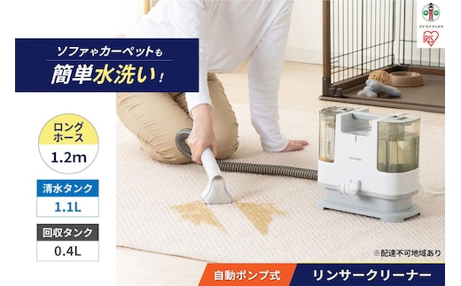リンサークリーナー アイリスオーヤマ RNS-P10-W【自動ポンプ式】【クリーナー カーペットクリーナー カーペット洗浄機 丸洗い ソファー 絨毯 じゅうたん 車 車内洗浄 家庭用 シート カーペット クッション ラグ 大掃除 猫 犬 ペット おすすめ 人気 家電 アイリスオーヤマ】