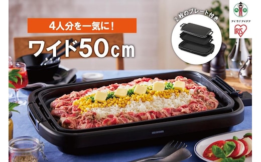 【ふるさと納税】ホットプレート ワイドホットプレート2枚 大型 ワイド 約50cm 平面 溝付き プレート フッ素加工 焦げ付きにくい 焼肉 お好み焼き ホットケーキ パーティー アイリスオーヤマ 家電 SWHP-012-B