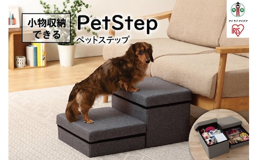 ペットステップ P-STM グレー