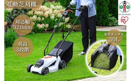 芝刈り機 電動 コード式 アイリスオーヤマ ホワイト 芝刈機 ガーデン 剪定 園芸 芝 シバ 芝刈 芝刈り 庭園 バリカン 草刈機 雑草 電動芝刈り機 電動芝刈機 大容量 30L ロータリー式 おすすめ 人気 アイリス G-320-W