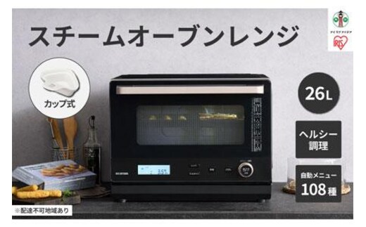 オーブンレンジ アイリスオーヤマ 26L ブラック レンジ 家庭用 カップ