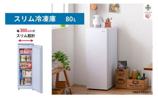 冷凍庫 スリム 小型 家庭用 前開き 80L セカンド冷凍庫 スリム冷凍庫 IUSN-8A-W ホワイト スキマックス ストック 冷凍 フリーザー ストッカー 保存 ファン式 キッチン家電 家電 アイリスオーヤマ