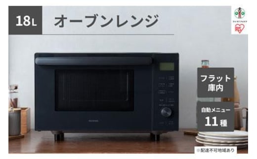 オーブンレンジ アイリスオーヤマ 18L アッシュ レンジ グリル 1人暮らし 時短 シンプル オーブンレンジ 縦開き 庫内フラット 調理 料理 家電 キッチン家電 電化製品 おすすめ 人気 アイリス MO-F1809-HA