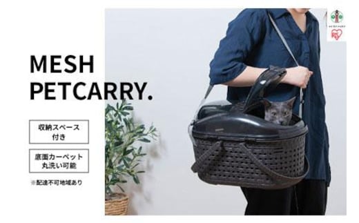 メッシュペットキャリー ブラウン MPC-450
