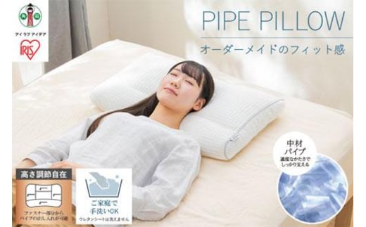 パイプまくら高さ調整タイプ PPU-4060T