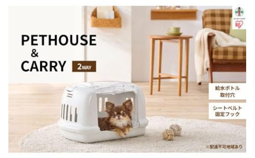 ペットハウス&キャリー アイボリー P-HC480