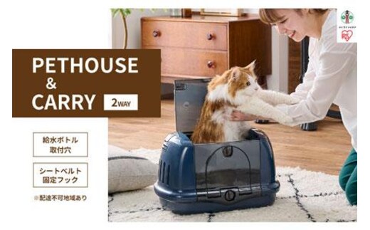 ペットハウス&キャリー ネイビー P-HC480