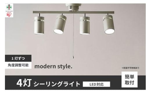 4灯シーリングライト メタリックシルバー CE4LA-22SS-MS