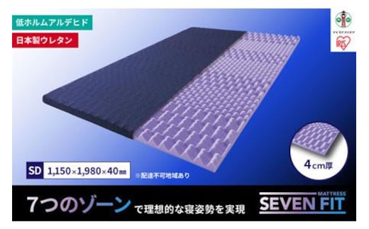 セブンフィットマットレス4cm セミダブル UMPZ74-SD