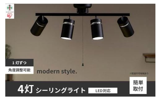 4灯シーリングライト マットブラック CE4LA-22SS-MB