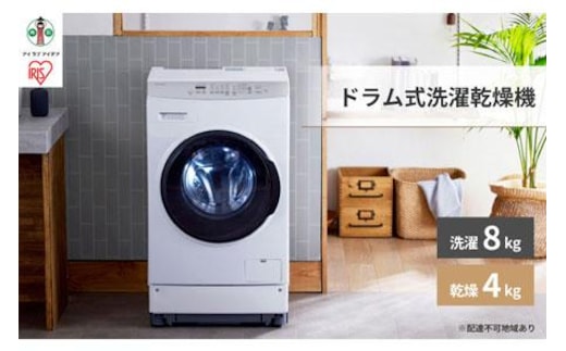 洗濯機 一人暮らし ドラム式 8.0kg FLK842-W 洗濯機 ドラム式洗濯乾燥機 全自動 温水洗浄 節水 省エネ しわ取りコース搭載 槽洗浄 新生活 アイリスオーヤマ 家電 電化製品 歳末 新春