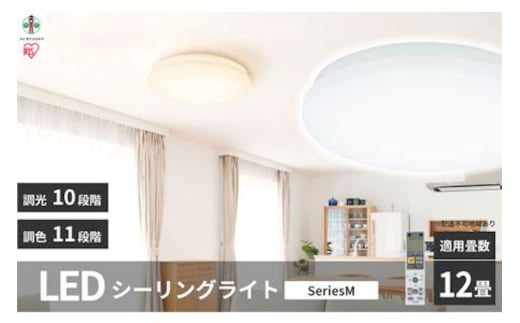 LEDシーリングライト seriesM 12畳調色 CEA-2212DLM